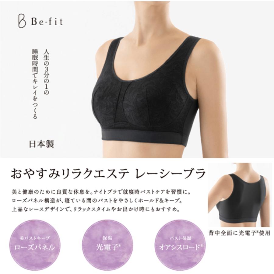 Be-fit おやすみリラクエステ レーシーブラ カラー：ブラック サイズ