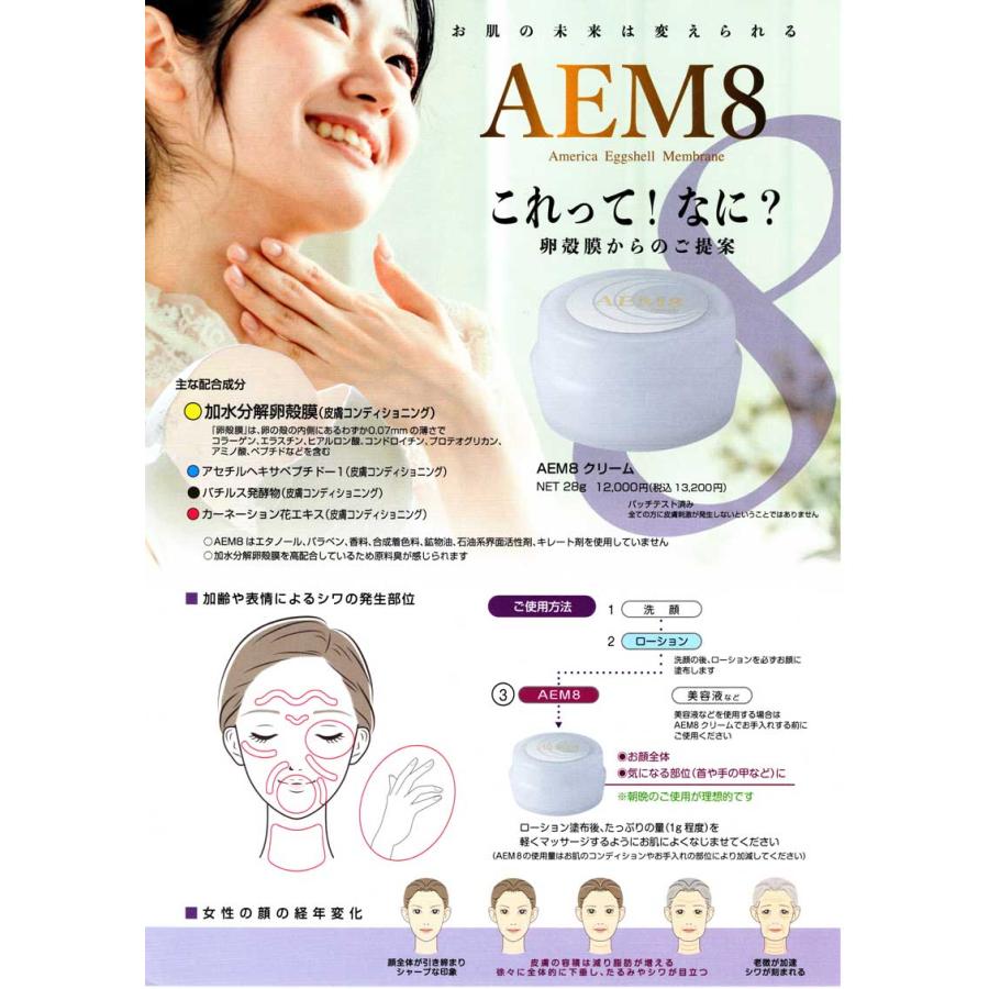 AEM8 クリーム 28g 卵殻膜配合 : エスプリネット Yahoo!店 - 通販