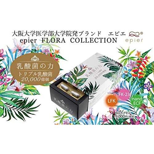 乳酸菌含有食品　エピエ 乳酸菌の力 epier FLORA COLLECTION 20000億個 250mg×60粒　健康補助食品｜curenet-shop｜02