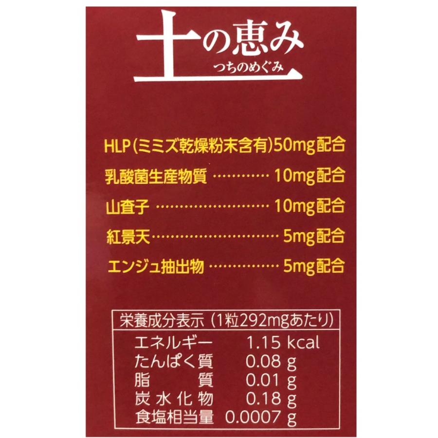 ミミズ乾燥粉末含有食品 土の恵み １８０粒 約２か月分 健康補助食品 P Mimizu エスプリネット Yahoo 店 通販 Yahoo ショッピング