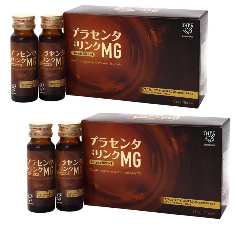 プラセンタドリンクMG 50mLx10本 2箱 プラセンタエキス純末1本1,000