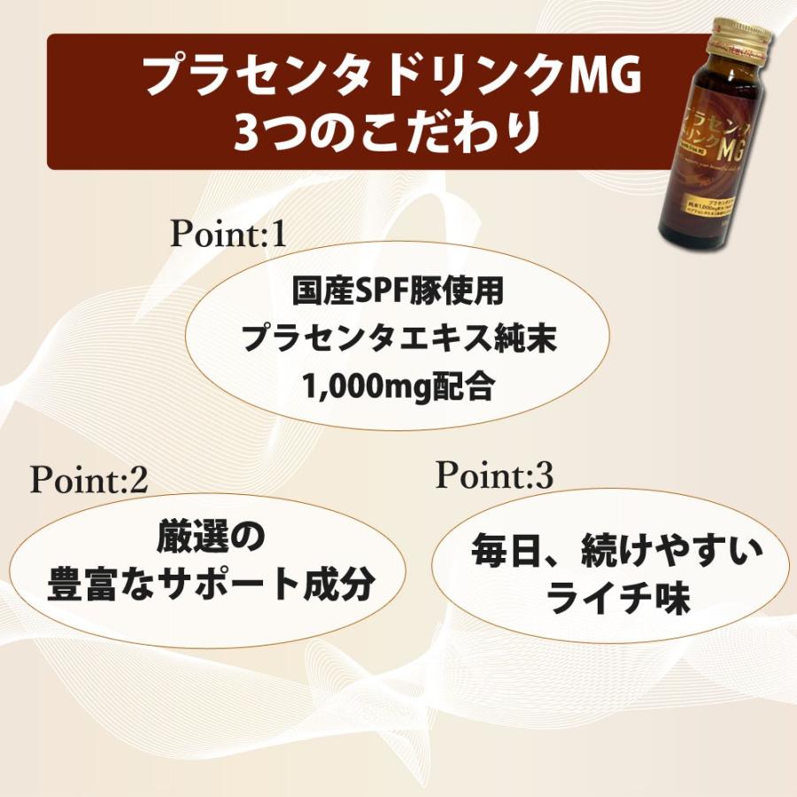 プラセンタドリンクMG 50mLx10本 2箱 プラセンタエキス純末1本1,000