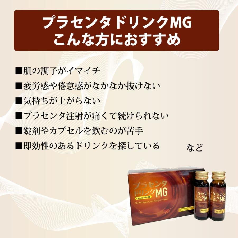 プラセンタドリンクMG 50mLx10本 2箱 プラセンタエキス純末1本1,000