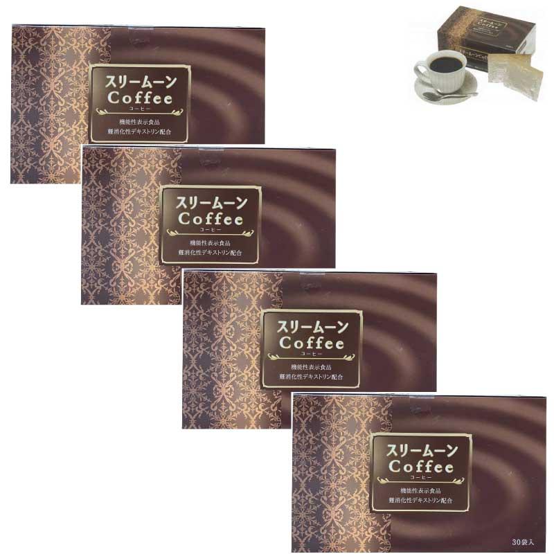 機能性表示食品 スリームーンCoffee 240g(8gX30袋）4箱セット 1日一杯