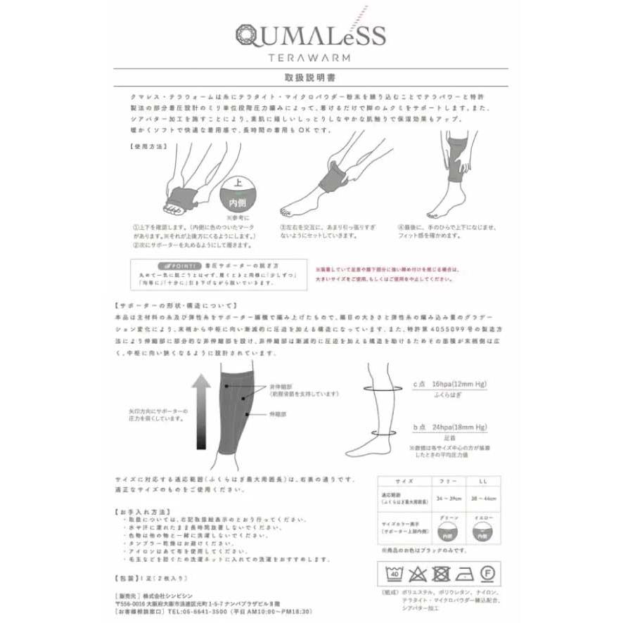 QUMALeSS TERAWARM (クマレス　テラウォーム)　内容量：1足（2枚入り） サイズ：フリーサイズ・Lサイズ（ふくらはぎ最大周囲長）34〜39cm｜curenet-shop｜05