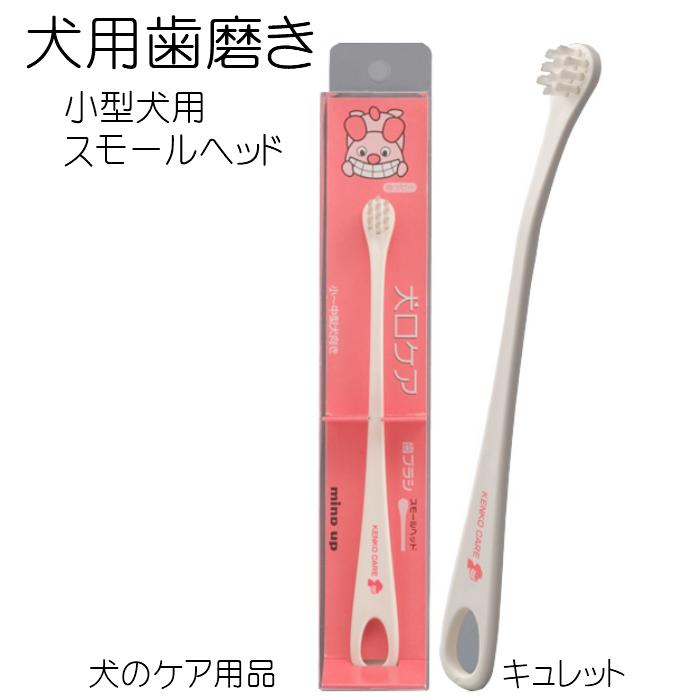 【新品未使用】犬口ケアお手軽歯みがきセット 超小型犬用　72個セット 犬口ケア 犬 歯磨き NEW犬口ケア 歯ブラシ マイクロヘッド