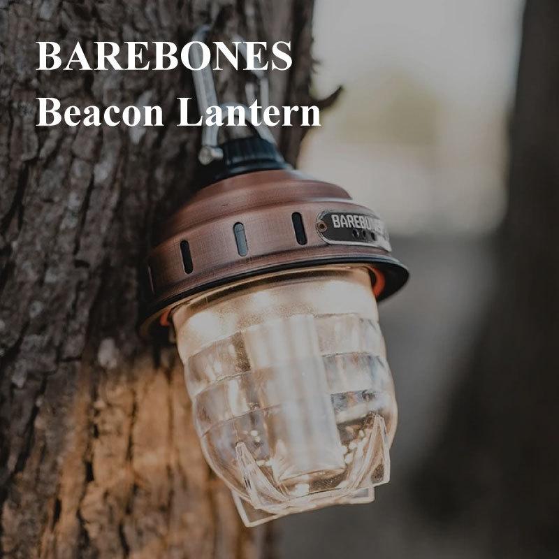 BAREBONES（ベアボーンズ） ビーコンライト ランタン 吊り下げ LED