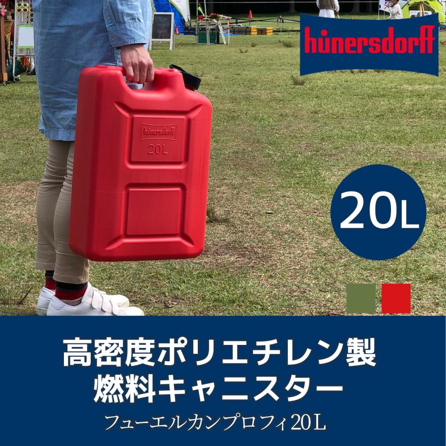 ヒューナースドルフ フューエルカン プロフィ 20L 4