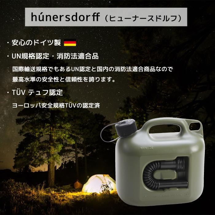 hunersdorff（ヒューナスドルフ） ヒューナースドルフ フューエルカン