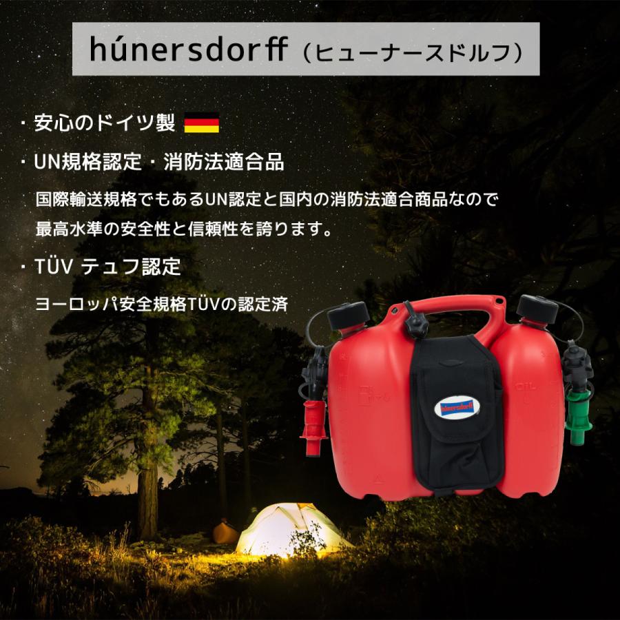 hunersdorff（ヒューナスドルフ） 灯油タンク ヒューナースドルフ