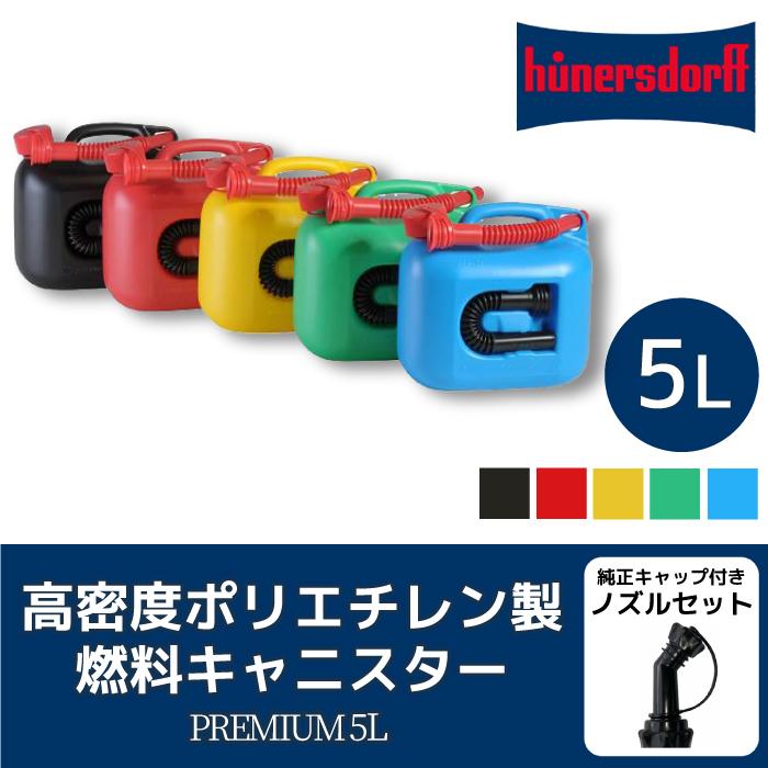 hunersdorff（ヒューナスドルフ） ヒューナースドルフ フューエルカン