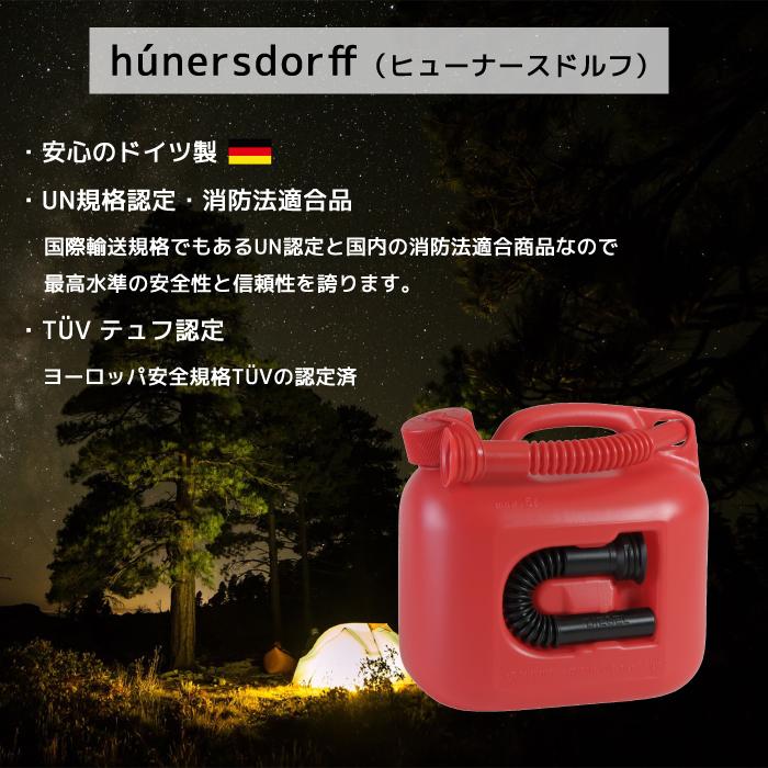 hunersdorff（ヒューナスドルフ） ヒューナースドルフ フューエルカン