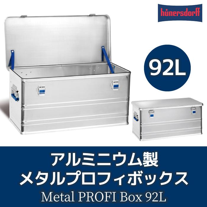 アルミコンテナ ヒューナースドルフ メタルプロフィボックス 92Lhunersdorff Metal PROFI Box アルミボックス｜curiace-trading｜02