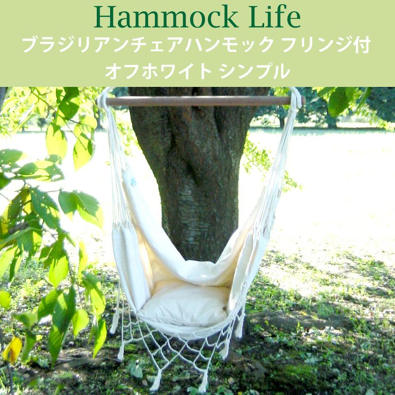 マヤ ハンモックライフ 1451 ブラジリアン チェア ハンモック