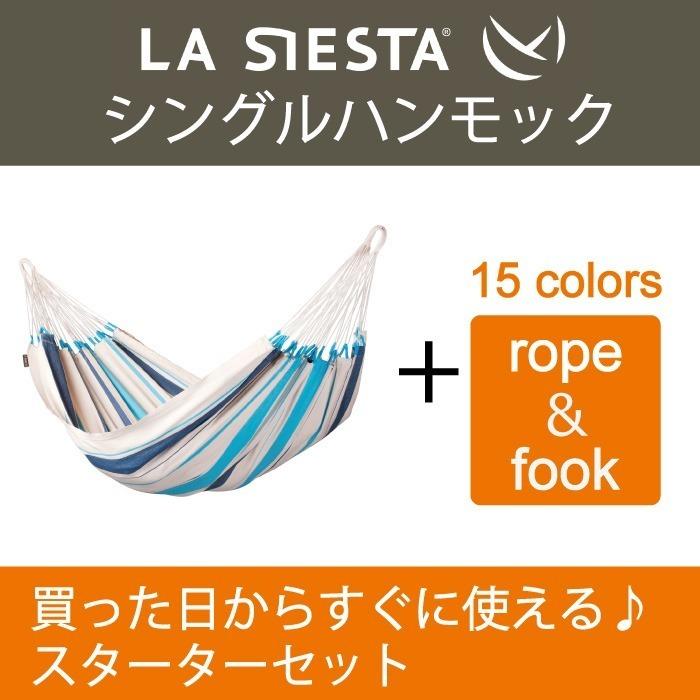 ハンモック シングル スターターセット LA SIESTA ラシエスタ 保証 【省スペース  1人用 新築 リノベやグランピングにも】｜curiace-trading