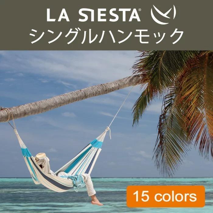 【未使用品】La Siesta ラ シエスタ シングルハンモック ホワイト LA SIESTA（ラシエスタ） ハンモック シングル 保証 【省スペース 1人