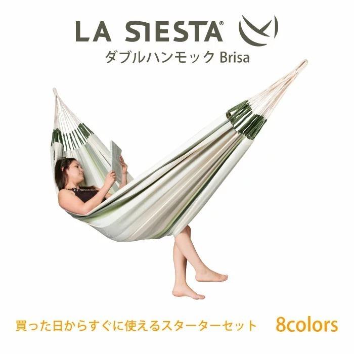 ハンモック ダブル Brisa スターターセット LA SIESTA ラシエスタ 保証 【省スペース  1〜2人用 新築 リノベやグランピングにも】｜curiace-trading