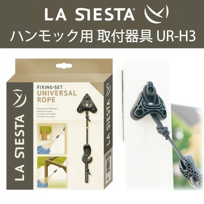LA SIESTA（ラシエスタ） ハンモック 取り付け器具 UR-H3 LA SIESTA