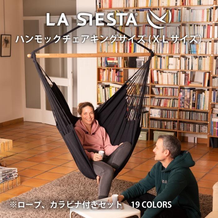 LA SIESTA ハンモックチェア キングサイズ スターターセット 1人用 XLサイズ ゆったり 大きめ ラシエスタ オーガニック｜curiace-trading