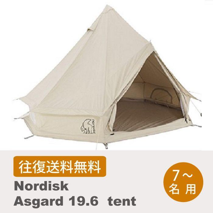 レンタル】ノルディスク アスガルド19.6【テント】 : ハンモック専門店