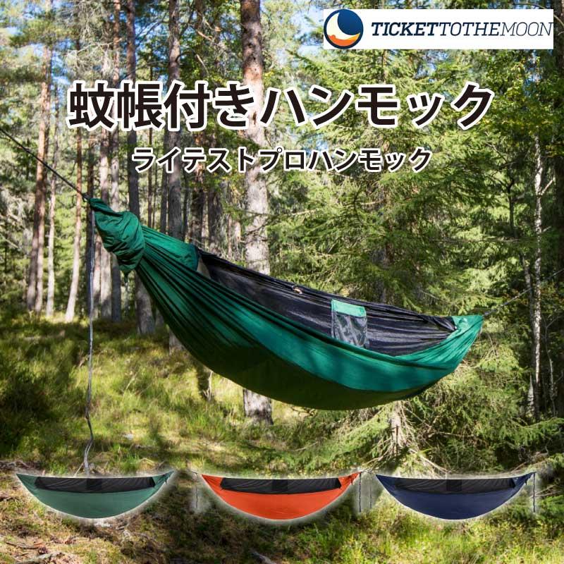 トゥ ハンモック 蚊帳付き パラシュート 虫除け 軽量 耐荷重100kg
