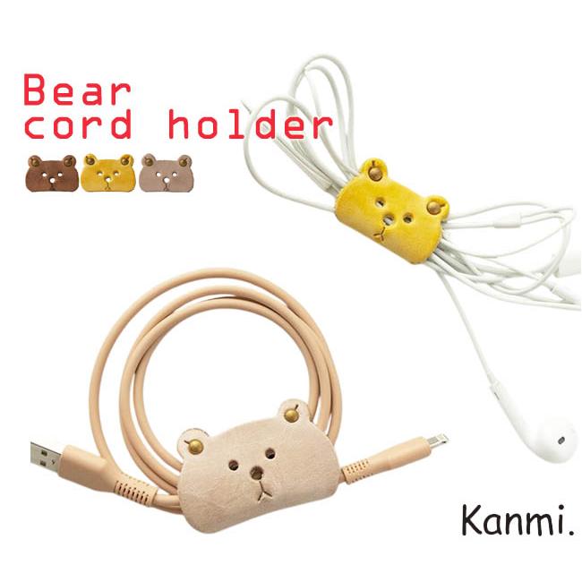 Kanmi. カンミ クマ コードホルダー（M） 本革 イヤホンコード コード