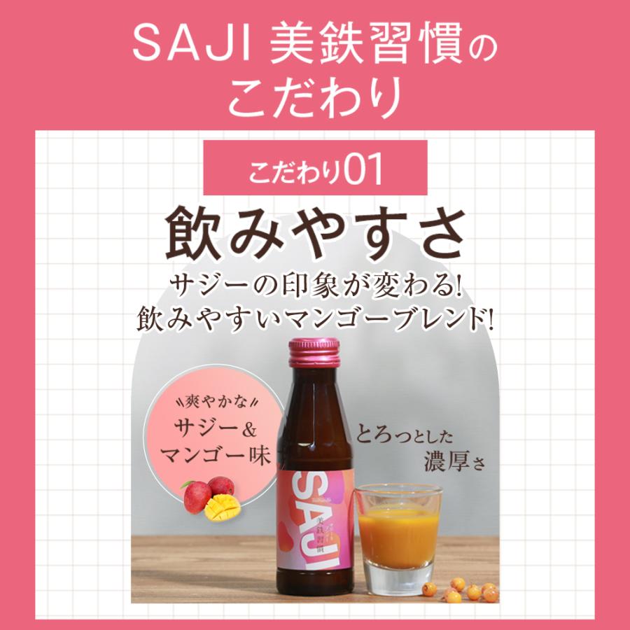 SajiOne（サジーワン） サジージュース サジー ワン 【公式】 美鉄習慣