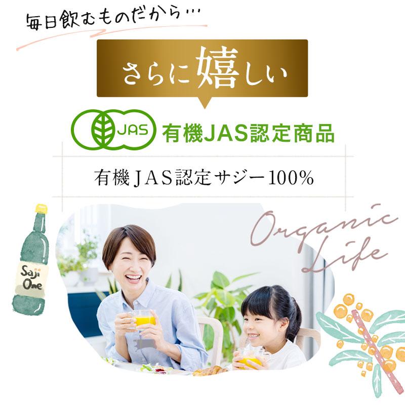 6/6は最大P15倍 サジージュース 300ml サジー SajiOne 100％ 鉄分補給 ビタミンC 有機JAS認定 シーベリー オーガニック ジュース 健康 美容｜curilla｜11