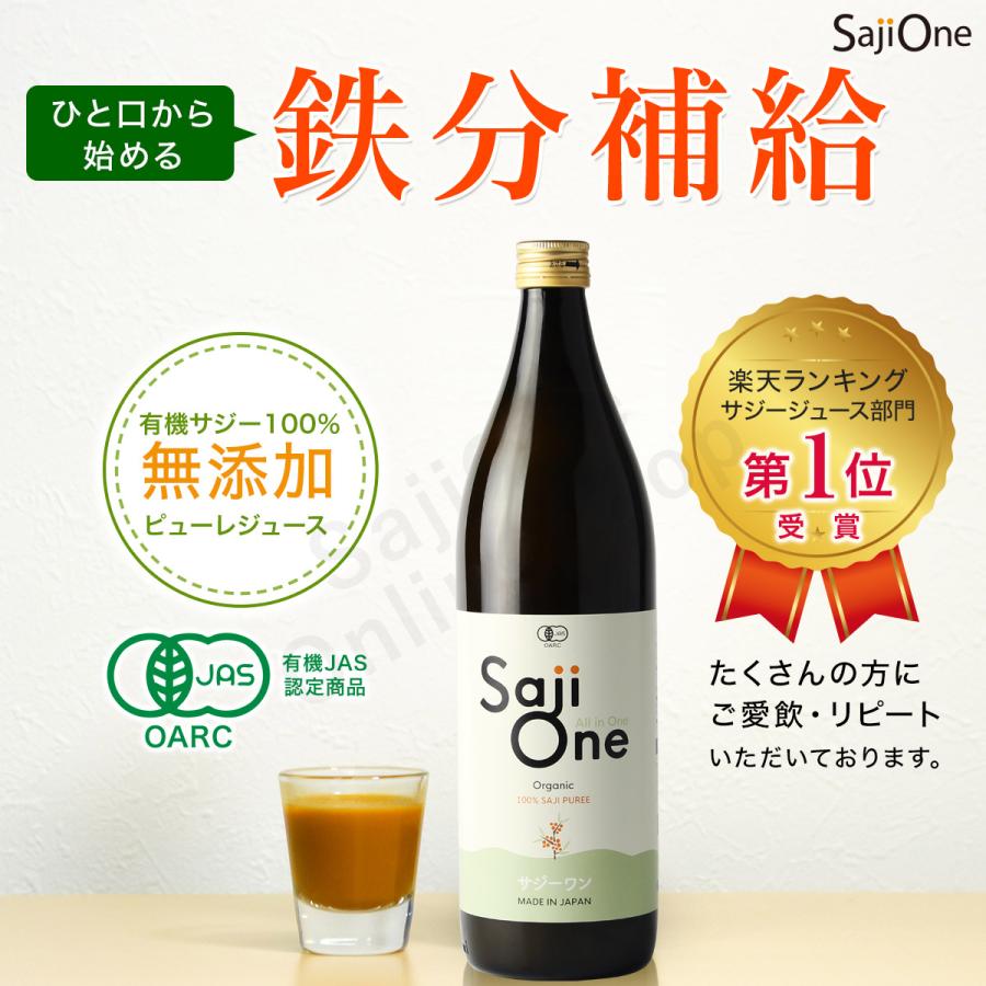 公式 サジージュース SajiOneオーガニック 900ml 鉄分補給 ドリンク 無添加 オーガニック 栄養 美容 健康 ビタミンC｜curilla｜03