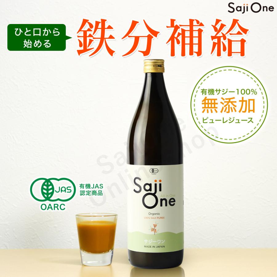 【クーポンで34%OFF】サジージュース 100％ 900ml 2本セット 鉄分補給 ジュース 無添加ドリンク オーガニック サジーベリー ビタミン 有機JAS認定 | オーガニック | 01