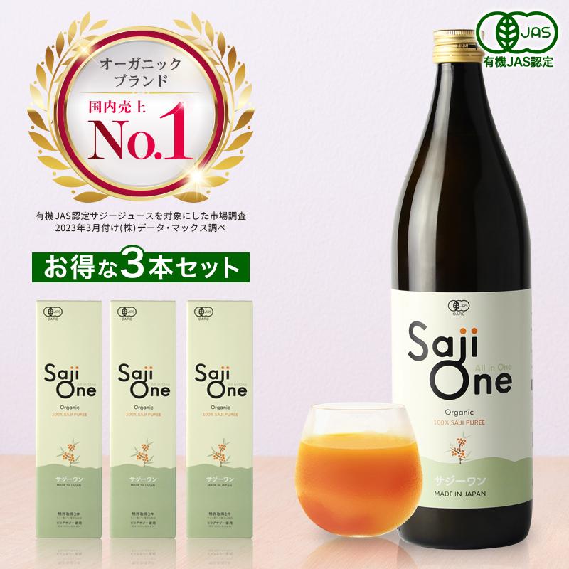 サジージュース 900ml×3本セット 充実の品 SajiOne サジー 100％ オーガニック ジュース 黄酸汁 シーバックソーン ドリンク 有機JAS認定 シーベリー 鉄分 【SALE／74%OFF】