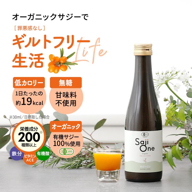 サジージュース SajiOne 300ml 有機JAS認定 サジー サジージュース 黄酸汁 オーガニック100％ ビタミン ジュース 美容 栄養 鉄分 | SajiOne | 05