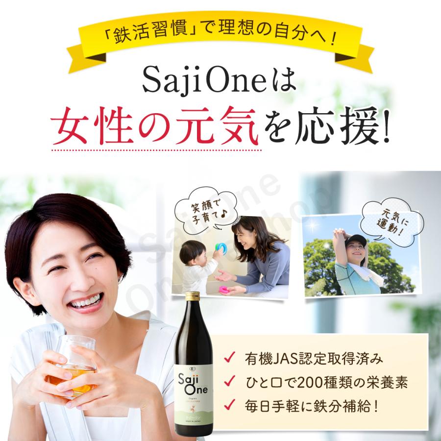 SajiOne（サジーワン） サジージュース 900ml 3本セット 有機JAS認定