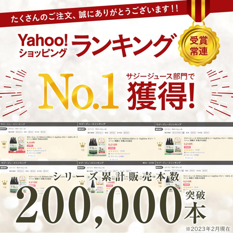 SajiOne（サジーワン） 【クーポンで15%OFF】サジージュース 900ml 3本