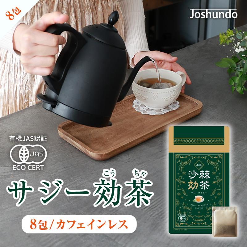 サジー茶 サジー効茶 中国茶 健康 お茶 ドリンク オーガニック ダイエット 飲みやすい ティーバッグ ティー | 