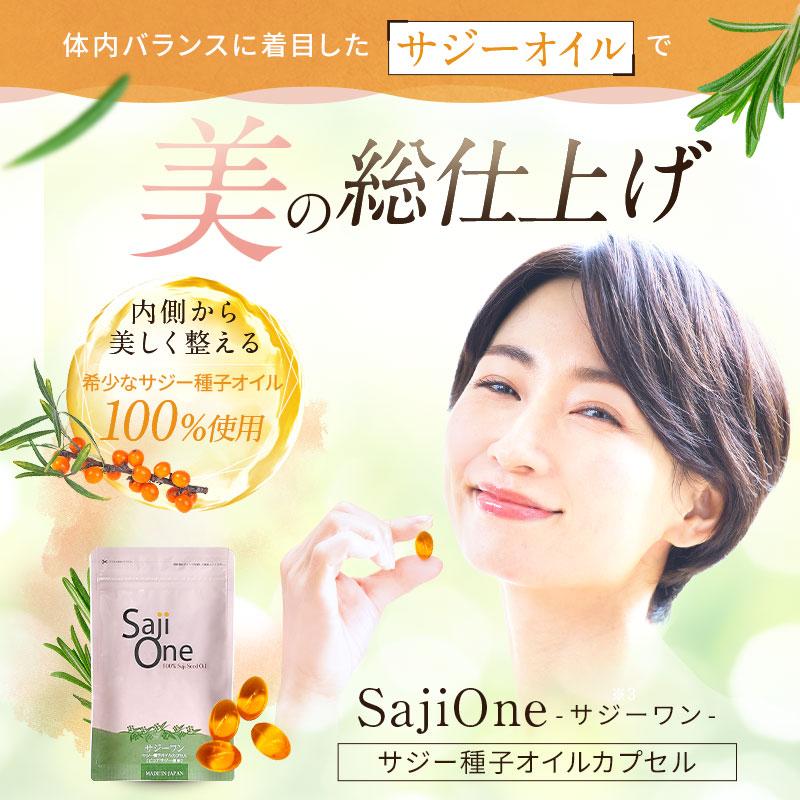 サジーサプリ サジーワン種子オイルカプセル 60粒入 サジーベリー サプリメント 美容 健康 ビタミンE SajiOne オメガ3 公式 送料無料 | SajiOne | 01