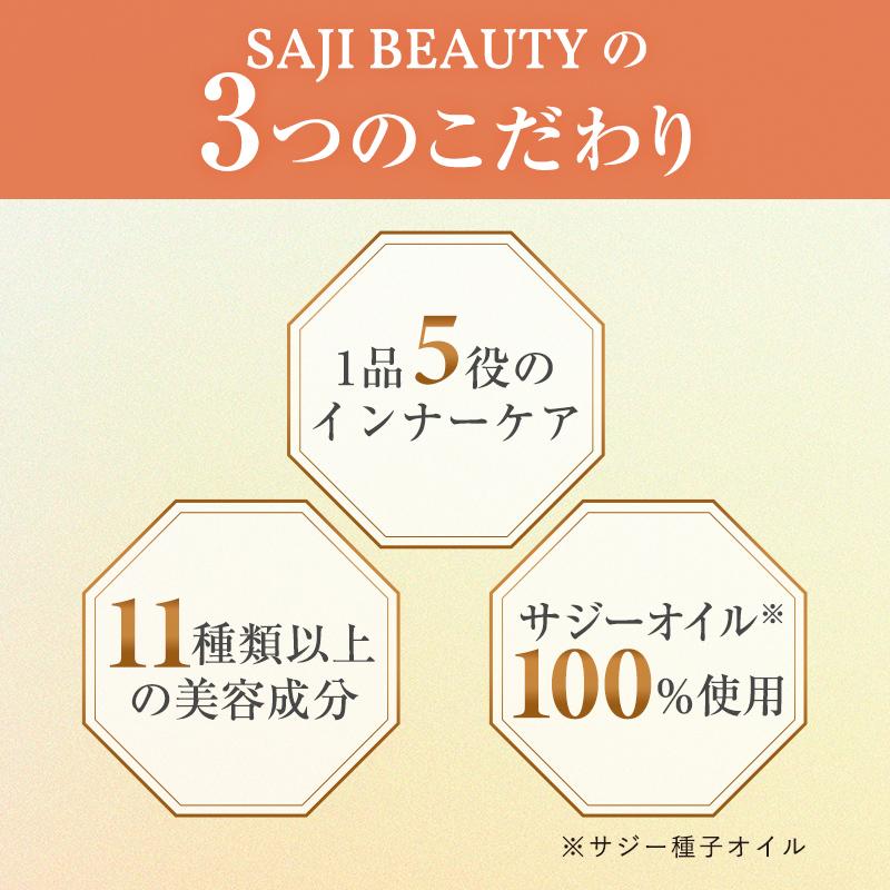 サプリ サジー ワン SajiOne 【公式】 サプリ SAJI BEAUTY 60粒入 サプリ メント オメガ3 | SajiOne | 06