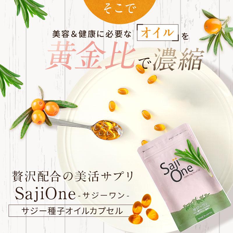 サジーサプリ サジーワン種子オイルカプセル 60粒入 サジーベリー サプリメント 美容 健康 ビタミンE SajiOne オメガ3 公式 送料無料 | SajiOne | 08