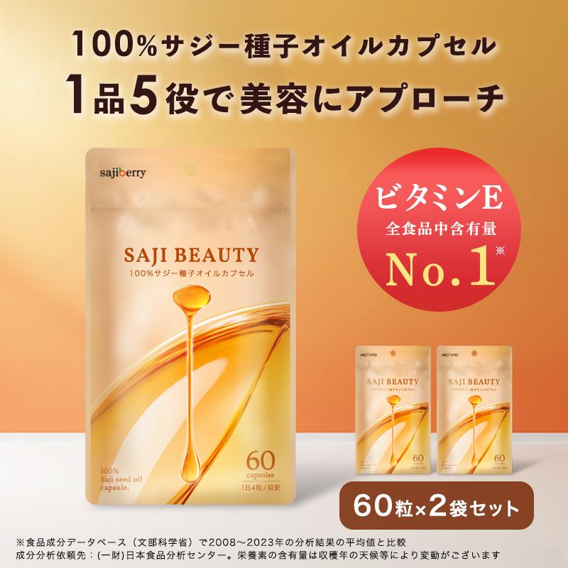 SajiOne（サジーワン） サジーサプリ SAJI BEAUTY サジー種子オイル
