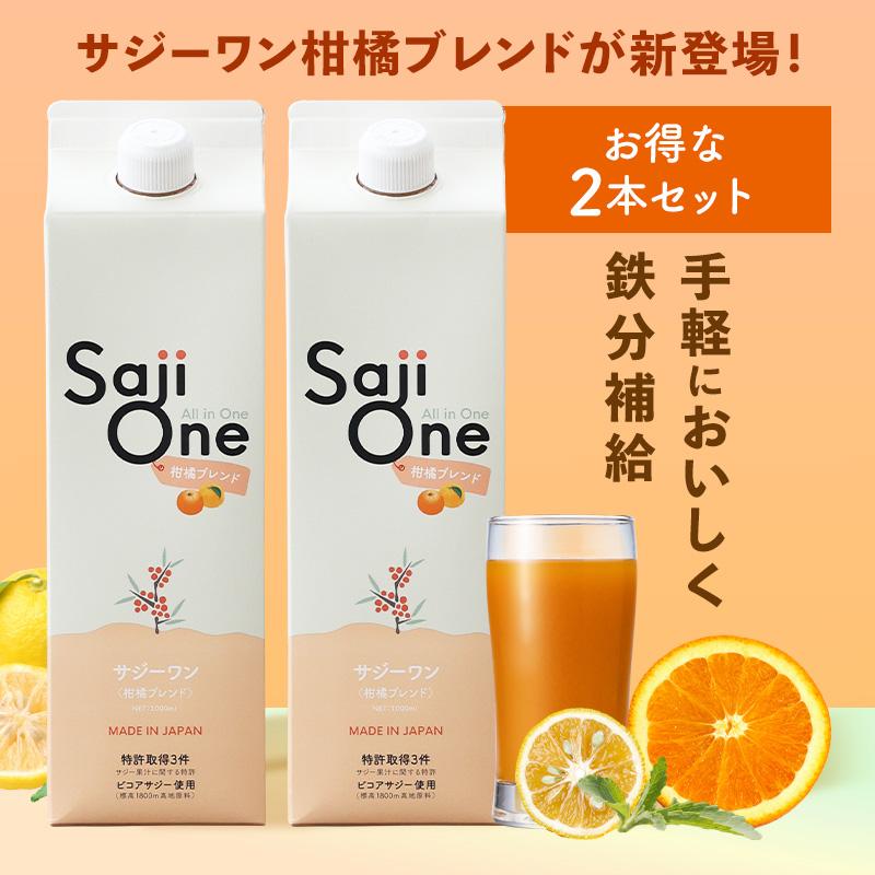 SajiOne サジージュース サジーワン 柑橘ブレンド 1000ml 2本セット 