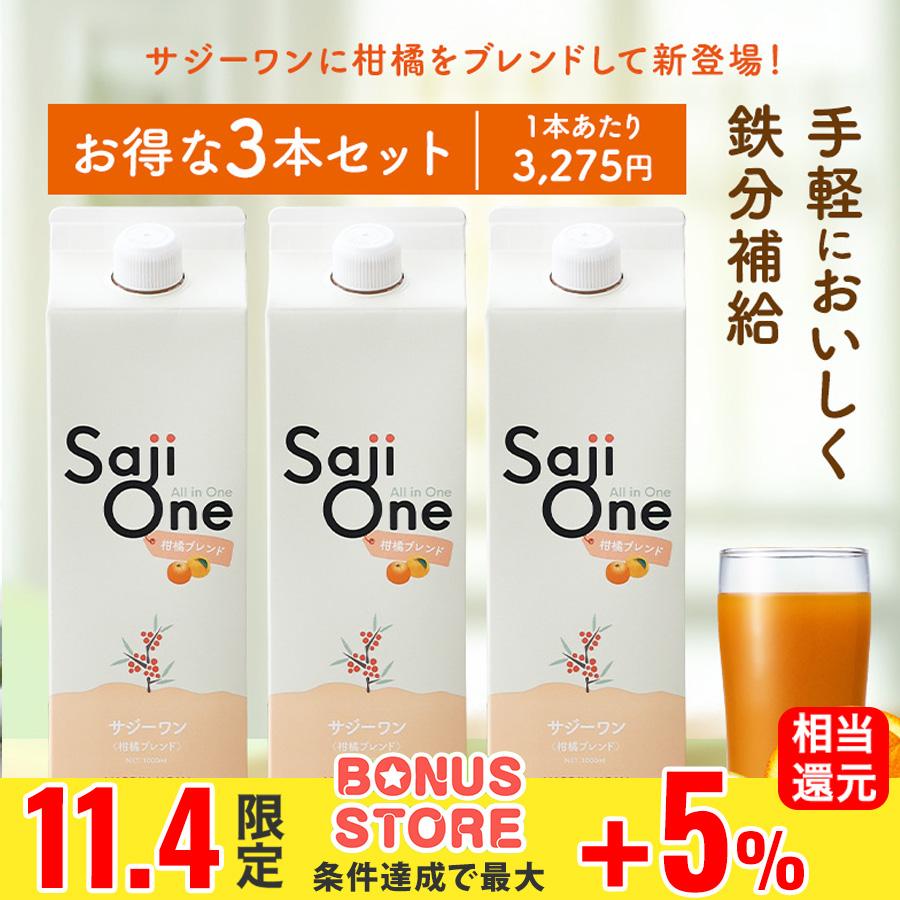 SajiOne 柑橘ブレンド 1000ml 3本セット サジージュース 鉄分補給 ドリンク ゆず オレンジ 栄養 美容 ビタミンC 健康 の商品画像