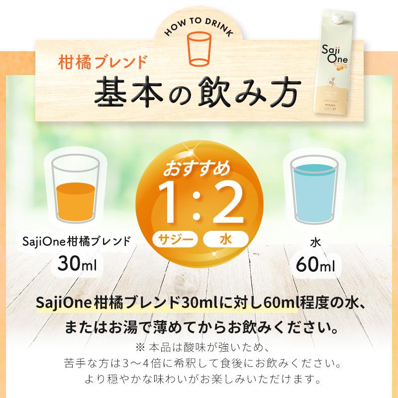 サジージュース SajiOne 柑橘ブレンド 1000ml 3本セット 鉄分補給 ドリンク ゆず オレンジ 栄養 美容 ビタミンC 健康 爆買の画像