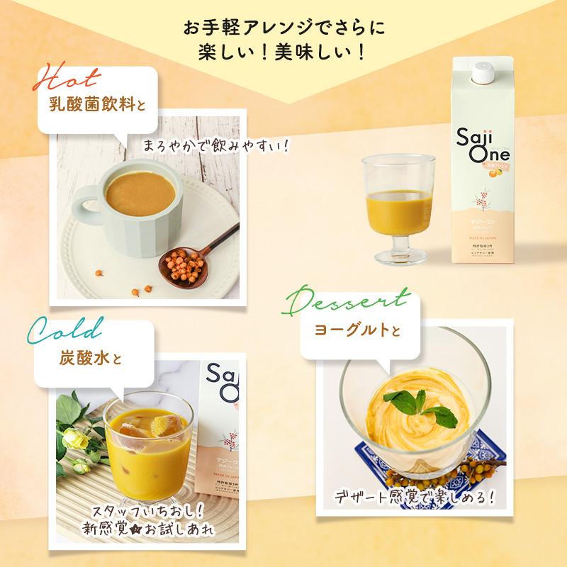 サジージュース 柑橘ブレンド 1000ml 4本セット サジーワン ビタミン 鉄分 オレンジ ジュース 栄養 健康 爆買の画像