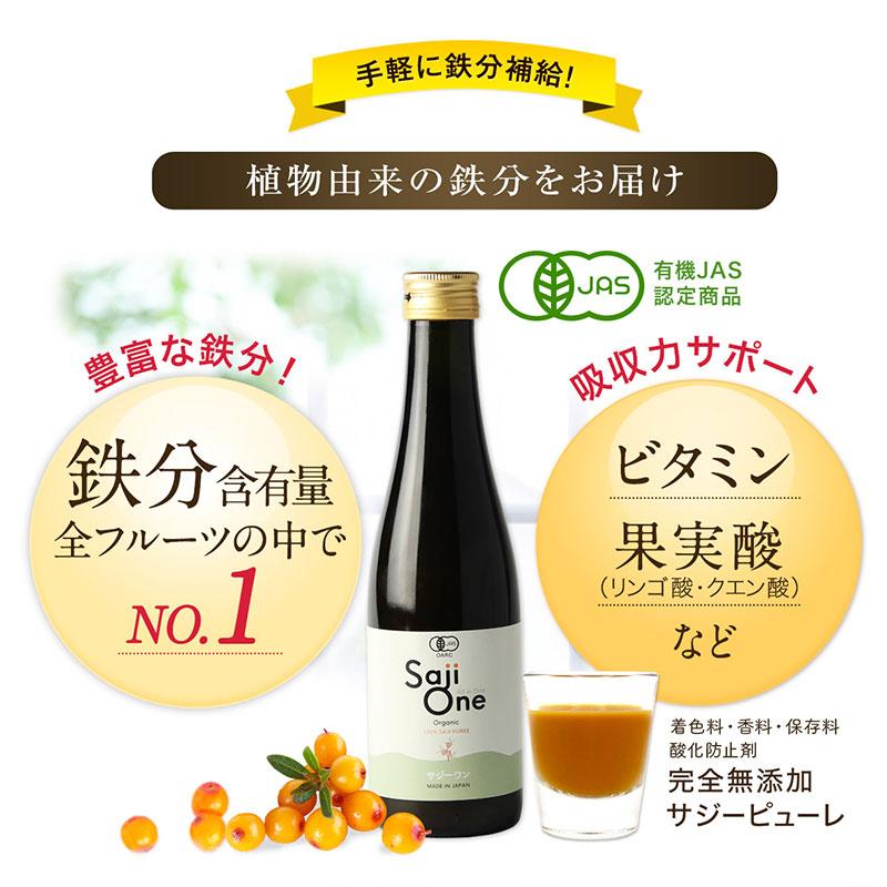 サジージュース SajiOneオーガニック 300ml 3本セット おためし 鉄分補給 ビタミン 栄養 美容 ミネラル | SajiOne | 03
