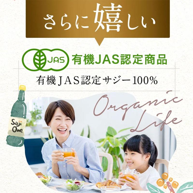 サジージュース SajiOneオーガニック 300ml 3本セット おためし 鉄分補給 ビタミン 栄養 美容 ミネラル | SajiOne | 05