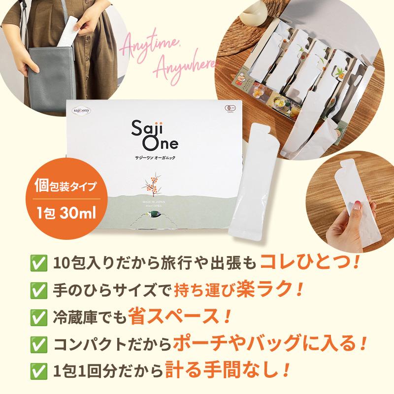 SajiOne（サジーワン） サジージュース 30ml×10本 お試し パウチ