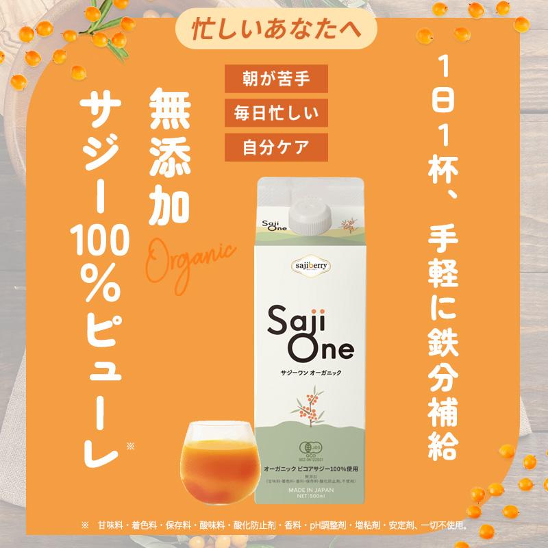 サジージュース SajiOneオーガニック 500ml 4本 ビタミン 栄養 鉄分 美容 サジーワン ジュース 美容ドリンクの画像