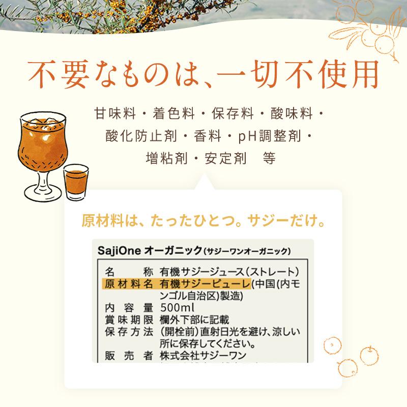 サジージュース SajiOneオーガニック 500ml 4本 ビタミン 栄養 鉄分 美容 サジーワン ジュース 美容ドリンクの画像