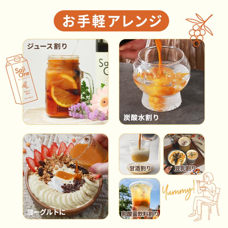 サジージュース SajiOneオーガニック 500ml 4本 ビタミン 栄養 鉄分 美容 サジーワン ジュース 美容ドリンクの画像