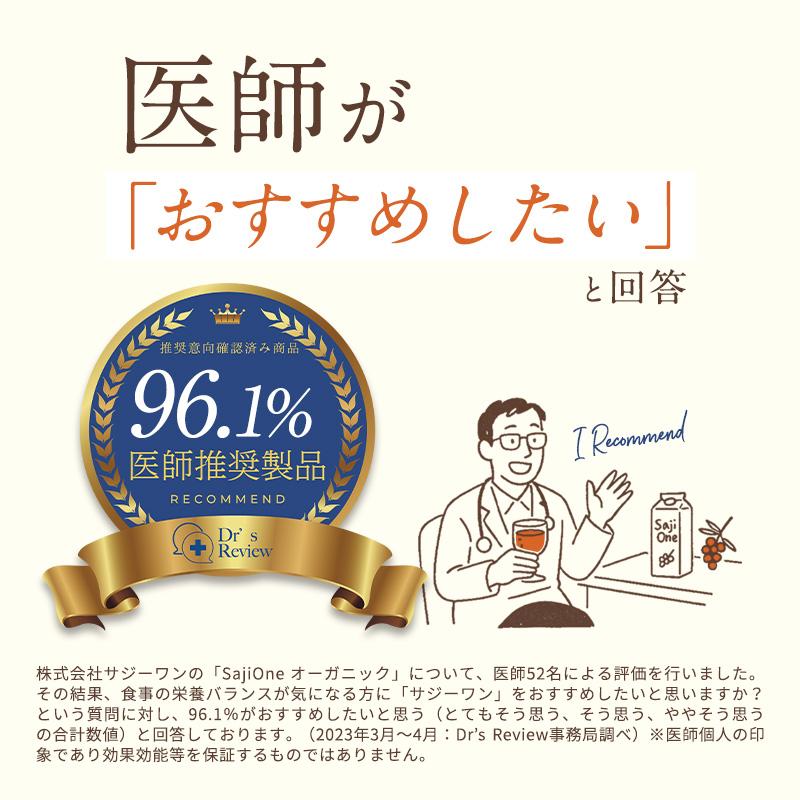 サジージュース SajiOneオーガニック 500ml 4本 ビタミン 栄養 鉄分 美容 サジーワン ジュース 美容ドリンクの画像